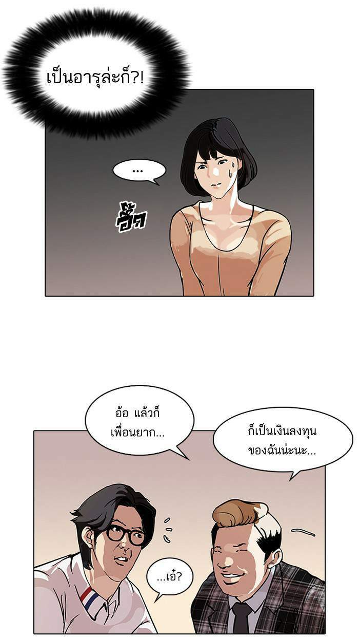 Lookism ตอนที่ 101