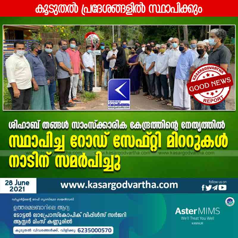 Kasaragod, Kerala, News, Donate, Road, Mirrors, Shihab Thangal, Cultural Center,  Shihab Thangal Cultural Center donates road safety mirrors.