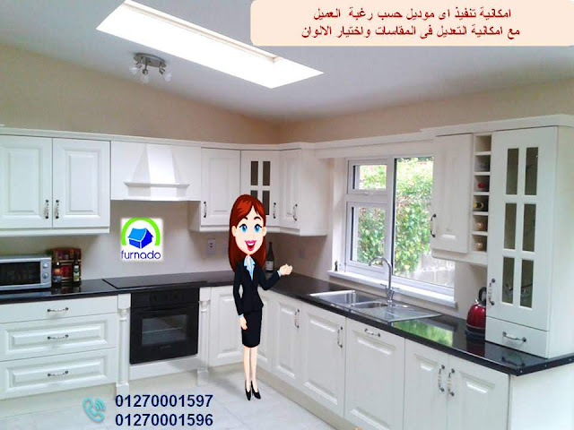 مطابخ مودرن    – احدث مطابخ مودرن      افضل مطابخ مودرن    – صور مطابخ مودرن         سعر متر مطابخ مودرن    – مطبخ مودرن  – افضل مطبخ مودرن       شركة مطابخ مودرن    – اسعار مطابخ مودرن         سعر مطابخ مودرن    – معارض مطابخ مودرن          معرض مطابخ  مودرن    –  سعر مطبخ مودرن      صور مطابخ مودرن    – اشكال مطابخ مودرن         شركات مطابخ  مودرن - تصميم مطبخ مودرن – تصميم مطابخ  مودرن      