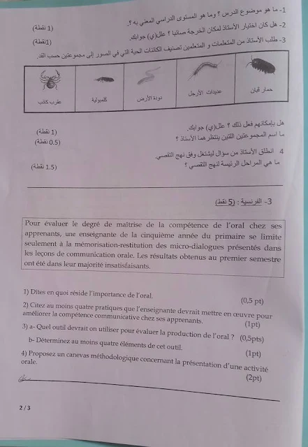 اختبار في بيداغوجية التخصص مباراة التفتيش دورة 20-21 ماي 2017