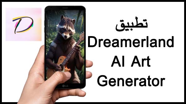 Dreamerland - AI Art Generator