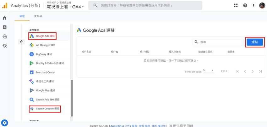 簡單易懂的 Blogger GA4 移轉教學，讓你快速上手