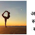 health tips in hindi / 13 अनमोल स्वास्थ्य सुझाव 