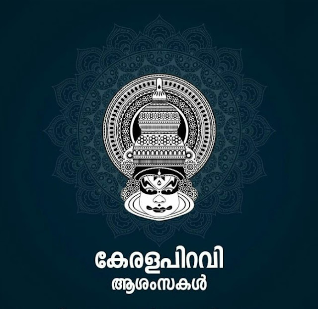 Happy Kerala Piravi  Wishes, Greetings, SMS / Text Messages, Pictures / Images, Kerala Piravi Quotes, Status