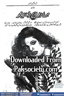 Meri her khushi ka aghaz tum ho by Qurratul Ain Sikandar pdf
