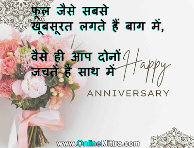 Marriage anniversary wishes in English