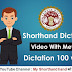 Dictation 100 WPM Hindi।। Shorthand Dictation।। Hindi Typing Dictation ।। Part-5