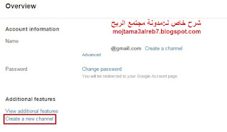 طريقة انشاء قناة على اليوتيوب 2