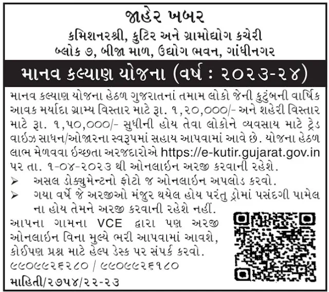 Flour Mill Sahay Yojana Gujarat