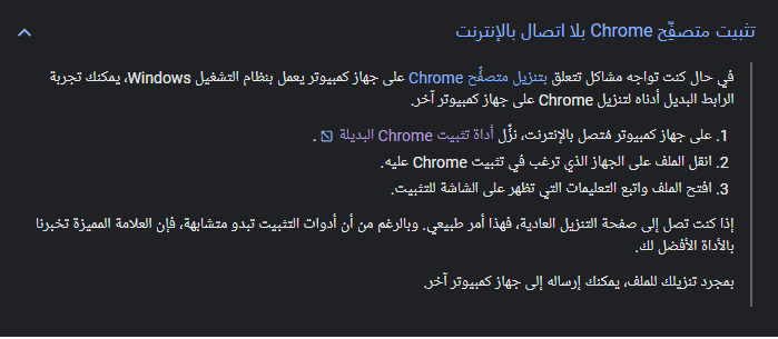 تحميل google chrome لاجهزة الكمبيوتر من الموقع الرسمي