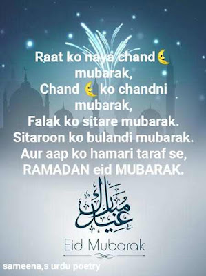 Top 25+ ramzan eid mubarak ❤️ sms quotes and shayri Hindi and English