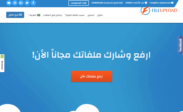 شرح موقع file-upload لربح مئات الدولارات شهريا من رفع الملفات