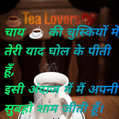 Tea lovers status