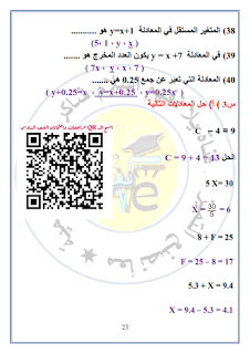 مراجعة نوفمر للصف السادس رياضيات " من سلسلة الأستاذ" %D9%85%D9%82%D8%B1%D8%B1-%D9%86%D9%88%D9%81%D9%85%D8%A8%D8%B1-%D8%B1%D9%8A%D8%A7%D8%B6%D9%8A%D8%A7%D8%AA-.pdf%D8%A8%D8%A7%D9%84%D8%A7%D8%AC%D8%A7%D8%A8%D8%A7%D8%AA_024