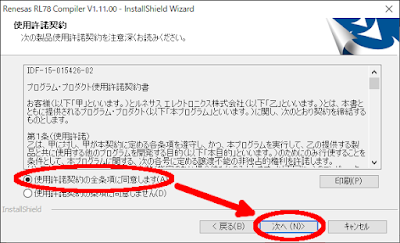 ルネサス純正の「RL78」コンパイラのインストーラー - 2