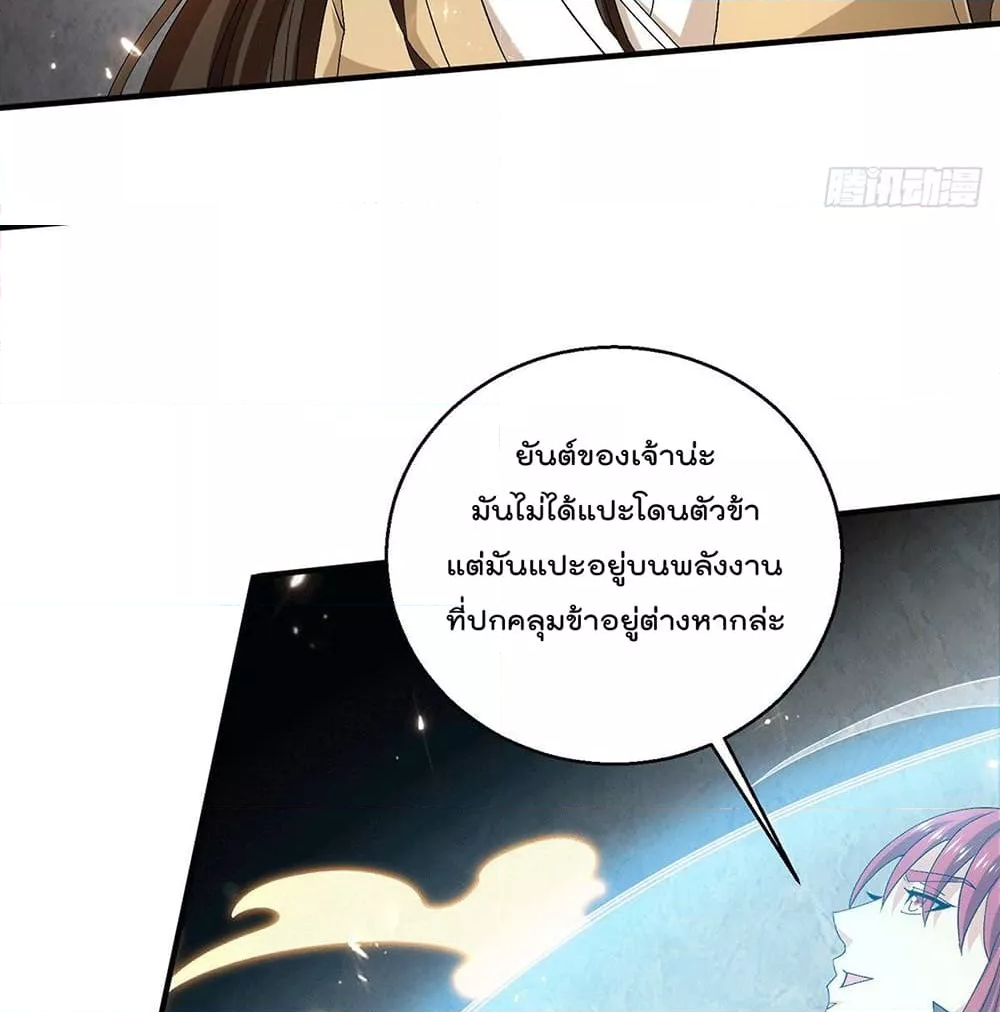 Immortal King of City ราชาอมตะแห่งนคร ตอนที่ 239