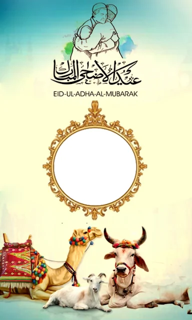 Eid Mubarak picture 2023 | Eid Mubarak picture Frame 2023
