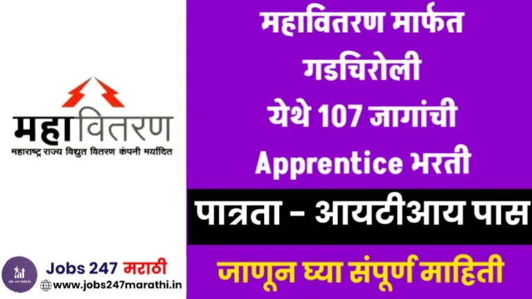 Msedcl gadchiroli apprentice bharti 2024
