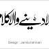 Rula Dene Wala Kalam | رلا دینے والا کلام  | Urdu images | Urdu Design | اردو ڈیزائن | Urdu Text Design 