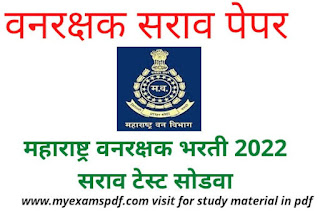 mpsc forest question papers with answers pdf maharashtra forest guard book forest guard question paper 2021 pdf