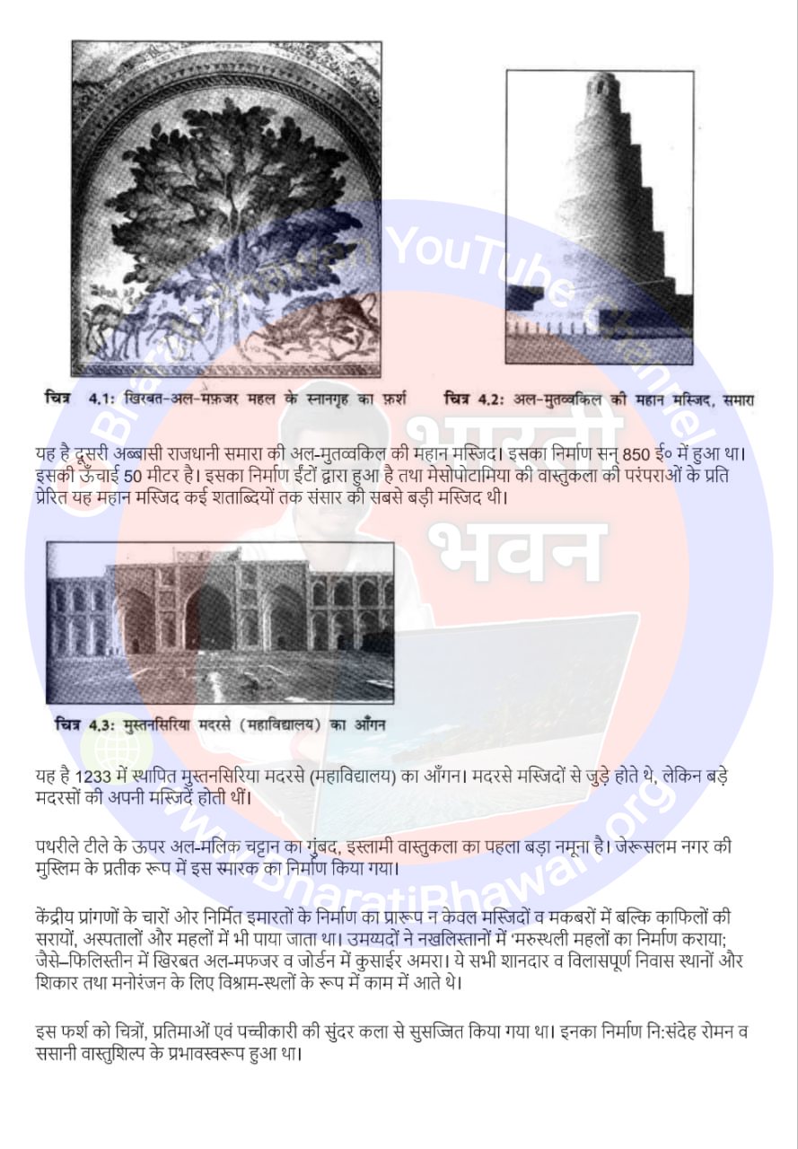 इस्लाम का उदय और विकास - लगभग 570-1200 ई०, Class 11 History Chapter 4 in Hnidi, कक्षा 11 नोट्स, सभी प्रश्नों के उत्तर, कक्षा 11वीं के प्रश्न उत्तर, विश्व इतिहास के कुछ विषय XI