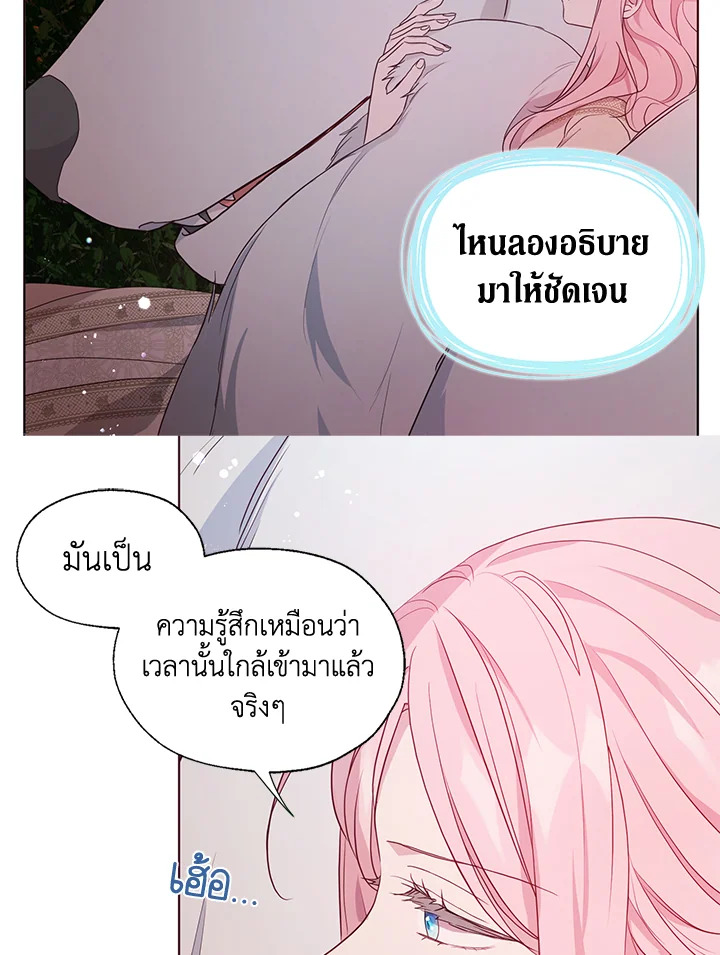 Seduce The Villain Father ตอนที่ 83