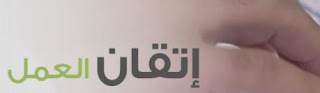 وظائف شركات في دبي 2021/2020 - وظائف شركة إتقان دبي 2021/2020