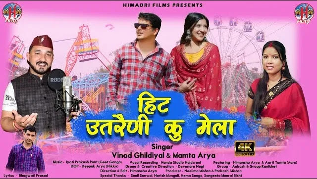 Hit Uttraini Ku Mela Kumaoni Song Download