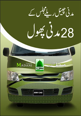 28 Madani Phool - Madani Channel pdf in Urdu