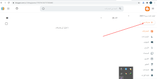 انشاء مدونة بلوجر احترافية9