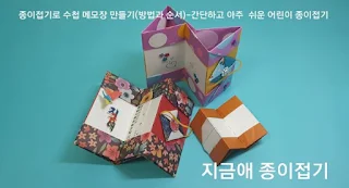 종이접기로 만든 수첩 모양입니다.