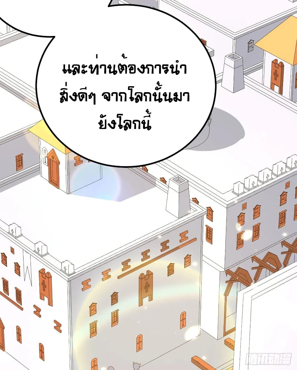 Starting From Today I ll Work As A City Lord - หน้า 33