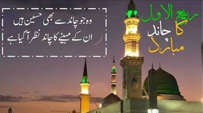 12 Rabi ul Awal ka Chand Mubarak ho Status, Pics DPs for WhatsApp Fb Instagram