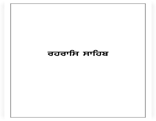 Rehras Sahib Path PDF Download in Punjabi