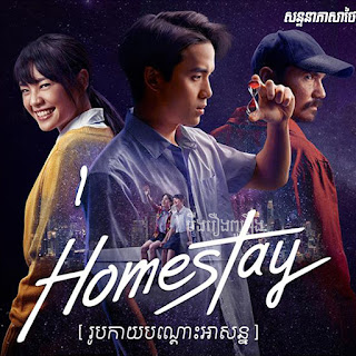 [MovieHD] Rob Kay Bondos Ason - HomeStay 