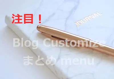 Blog Customize - menu