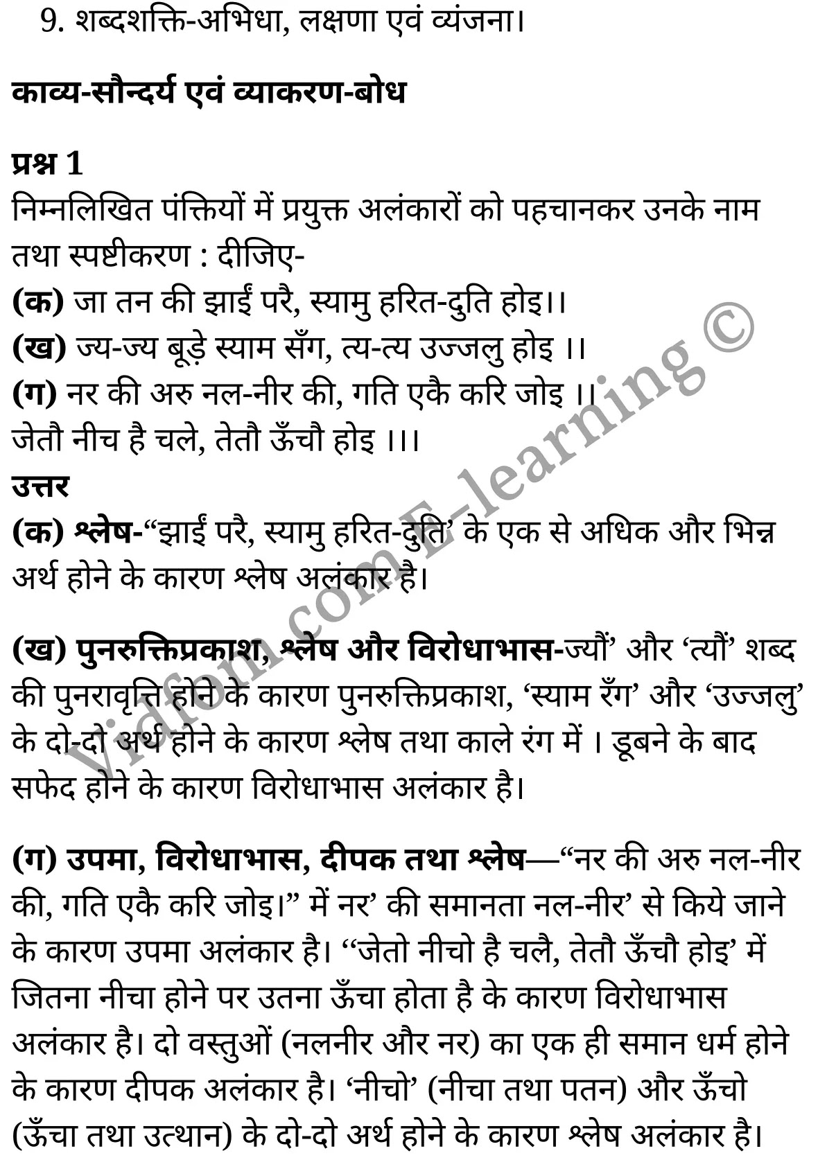 कक्षा 10 हिंदी  के नोट्स  हिंदी में एनसीईआरटी समाधान,     class 10 Hindi kaavya khand Chapter 4  ,   class 10 Hindi kaavya khand Chapter 4   ncert solutions in Hindi,   class 10 Hindi kaavya khand Chapter 4   notes in hindi,   class 10 Hindi kaavya khand Chapter 4   question answer,   class 10 Hindi kaavya khand Chapter 4   notes,   class 10 Hindi kaavya khand Chapter 4   class 10 Hindi kaavya khand Chapter 4   in  hindi,    class 10 Hindi kaavya khand Chapter 4   important questions in  hindi,   class 10 Hindi kaavya khand Chapter 4   notes in hindi,    class 10 Hindi kaavya khand Chapter 4   test,   class 10 Hindi kaavya khand Chapter 4   pdf,   class 10 Hindi kaavya khand Chapter 4   notes pdf,   class 10 Hindi kaavya khand Chapter 4   exercise solutions,   class 10 Hindi kaavya khand Chapter 4   notes study rankers,   class 10 Hindi kaavya khand Chapter 4   notes,    class 10 Hindi kaavya khand Chapter 4    class 10  notes pdf,   class 10 Hindi kaavya khand Chapter 4   class 10  notes  ncert,   class 10 Hindi kaavya khand Chapter 4   class 10 pdf,   class 10 Hindi kaavya khand Chapter 4    book,   class 10 Hindi kaavya khand Chapter 4   quiz class 10  ,   कक्षा 10 बिहारी  ,  कक्षा 10 बिहारी    के नोट्स हिंदी में,  कक्षा 10 बिहारी   प्रश्न उत्तर,  कक्षा 10 बिहारी    के नोट्स,  10 कक्षा बिहारी    हिंदी में, कक्षा 10 बिहारी    हिंदी में,  कक्षा 10 बिहारी    महत्वपूर्ण प्रश्न हिंदी में, कक्षा 10 हिंदी के नोट्स  हिंदी में, बिहारी   हिंदी में  कक्षा 10 नोट्स pdf,    बिहारी   हिंदी में  कक्षा 10 नोट्स 2021 ncert,   बिहारी   हिंदी  कक्षा 10 pdf,   बिहारी   हिंदी में  पुस्तक,   बिहारी   हिंदी में की बुक,   बिहारी   हिंदी में  प्रश्नोत्तरी class 10 ,  10   वीं बिहारी    पुस्तक up board,   बिहार बोर्ड 10  पुस्तक वीं बिहारी   नोट्स,    बिहारी    कक्षा 10 नोट्स 2021 ncert,   बिहारी    कक्षा 10 pdf,   बिहारी    पुस्तक,   बिहारी   की बुक,   बिहारी   प्रश्नोत्तरी class 10,   10  th class 10 Hindi kaavya khand Chapter 4    book up board,   up board 10  th class 10 Hindi kaavya khand Chapter 4   notes,  class 10 Hindi,   class 10 Hindi ncert solutions in Hindi,   class 10 Hindi notes in hindi,   class 10 Hindi question answer,   class 10 Hindi notes,  class 10 Hindi class 10 Hindi kaavya khand Chapter 4   in  hindi,    class 10 Hindi important questions in  hindi,   class 10 Hindi notes in hindi,    class 10 Hindi test,  class 10 Hindi class 10 Hindi kaavya khand Chapter 4   pdf,   class 10 Hindi notes pdf,   class 10 Hindi exercise solutions,   class 10 Hindi,  class 10 Hindi notes study rankers,   class 10 Hindi notes,  class 10 Hindi notes,   class 10 Hindi  class 10  notes pdf,   class 10 Hindi class 10  notes  ncert,   class 10 Hindi class 10 pdf,   class 10 Hindi  book,  class 10 Hindi quiz class 10  ,  10  th class 10 Hindi    book up board,    up board 10  th class 10 Hindi notes,      कक्षा 10 हिंदी अध्याय 4   ,  कक्षा 10 हिंदी, कक्षा 10 हिंदी अध्याय 4    के नोट्स हिंदी में,  कक्षा 10 का हिंदी अध्याय 4   का प्रश्न उत्तर,  कक्षा 10 हिंदी अध्याय 4    के नोट्स,  10 कक्षा हिंदी  हिंदी में, कक्षा 10 हिंदी अध्याय 4    हिंदी में,  कक्षा 10 हिंदी अध्याय 4    महत्वपूर्ण प्रश्न हिंदी में, कक्षा 10   हिंदी के नोट्स  हिंदी में, हिंदी हिंदी में  कक्षा 10 नोट्स pdf,    हिंदी हिंदी में  कक्षा 10 नोट्स 2021 ncert,   हिंदी हिंदी  कक्षा 10 pdf,   हिंदी हिंदी में  पुस्तक,   हिंदी हिंदी में की बुक,   हिंदी हिंदी में  प्रश्नोत्तरी class 10 ,  बिहार बोर्ड 10  पुस्तक वीं हिंदी नोट्स,    हिंदी  कक्षा 10 नोट्स 2021 ncert,   हिंदी  कक्षा 10 pdf,   हिंदी  पुस्तक,   हिंदी  प्रश्नोत्तरी class 10, कक्षा 10 हिंदी,  कक्षा 10 हिंदी  के नोट्स हिंदी में,  कक्षा 10 का हिंदी का प्रश्न उत्तर,  कक्षा 10 हिंदी  के नोट्स,  10 कक्षा हिंदी 2021  हिंदी में, कक्षा 10 हिंदी  हिंदी में,  कक्षा 10 हिंदी  महत्वपूर्ण प्रश्न हिंदी में, कक्षा 10 हिंदी  हिंदी के नोट्स  हिंदी में,