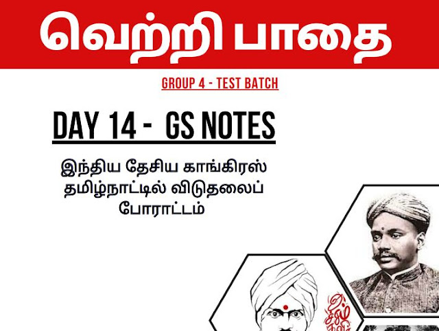 TNPSC Group 4 Notes – இந்திய தேசிய காங்கிரஸ் தமிழ்நாட்டில் விடுதலைப் போராட்டம் / TNPSC Group 4 Indian National Movement PDF Notes Download