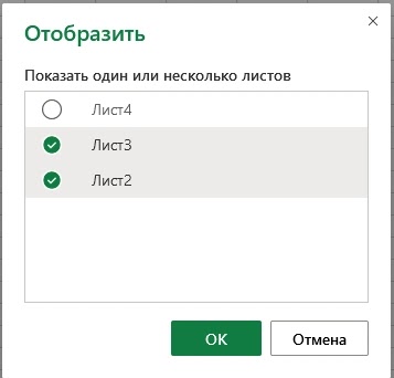 Как показать сразу несколько скрытых листов в Excel?