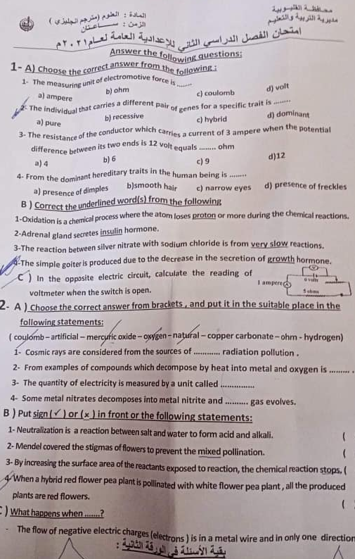 امتحان science محافظات دمياط & القليوبية بالإجابات الصف الثالث الإعدادى الترم الثانى 2021