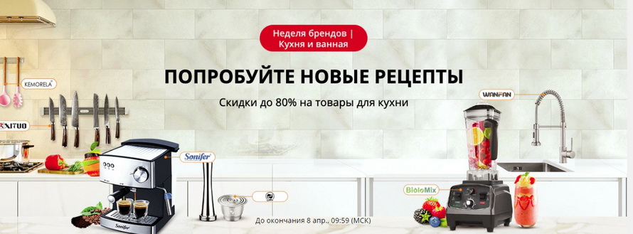 Неделя брендов: кухня и ванная - скидки до 80% новые рецепты и обстановка