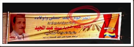 المرحوم يؤيد مرشحكم العايش