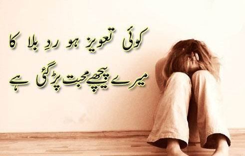 cute love quotes in urdu. cute love quotes in urdu. sad