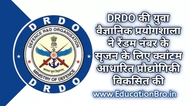 DRDO Young Scientists Laboratory Develops Quantum based technology for Random Number Generation (QRNG)
