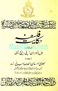 Hikayat-e-Falsafa