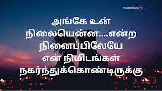 தமிழ் காதல் கவிதை - லவ் Quotes