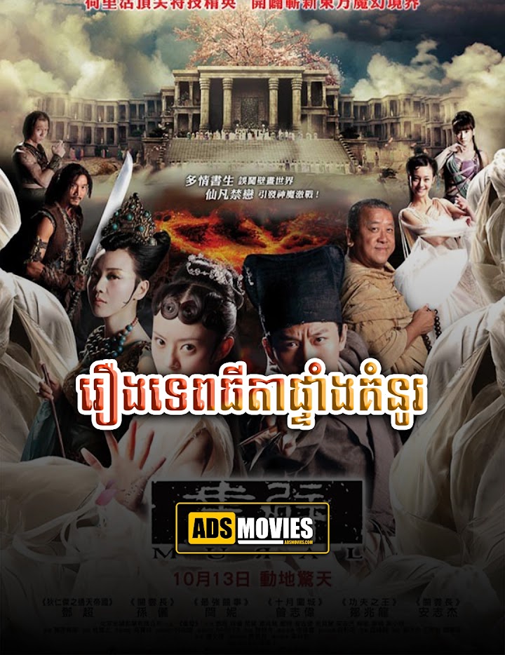 រឿងទេពធីតាផ្ទាំងគំនូរ