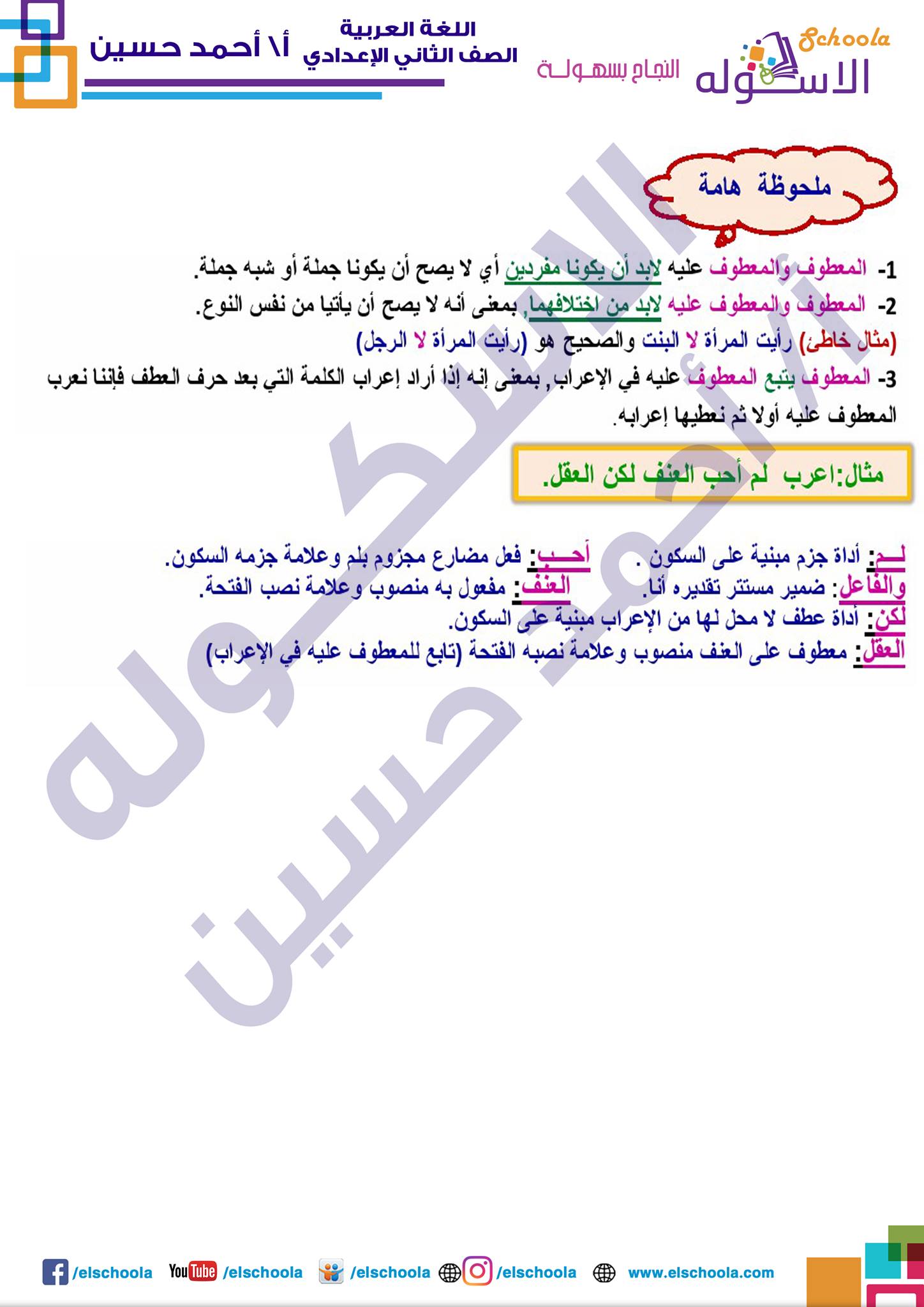 ملزمة لغة عربية (الوحدة الثانية) للصف الثاني الإعدادي الترم الأول 2021 أ/ أحمد حسين