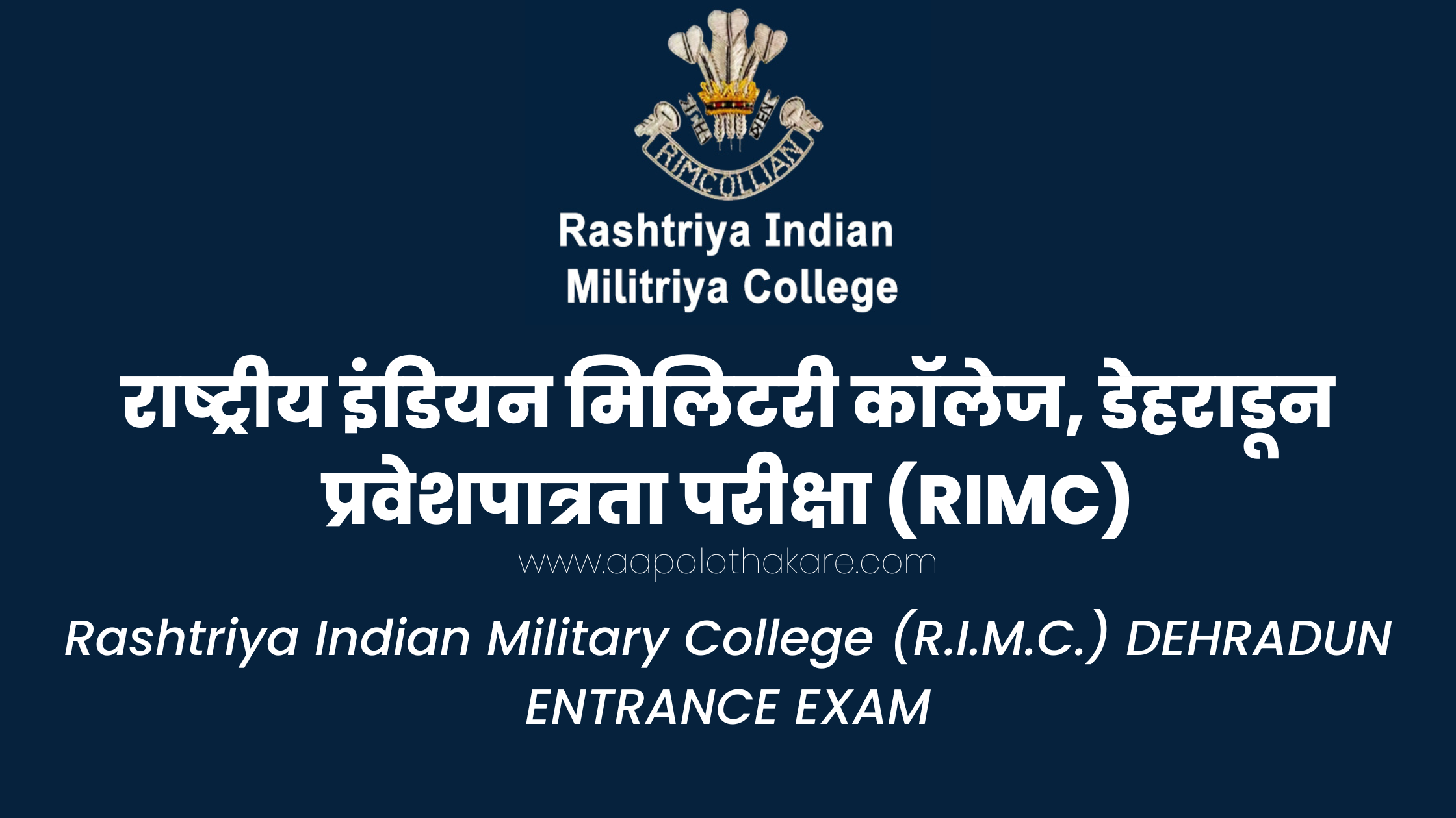 rimc exam date 2023,rimc exam date 2023 application form,rimc exam date,rimc exam date 2023 application form, rimc exam date,rimc exam date 2023,rimc exam date 2024,rimc exam date,rimc exam date 2023 application form,राष्ट्रीय इंडियन मिलिटरी कॉलेज, डेहराडून, उत्तराखंड प्रवेशपात्रता परीक्षा जून २०२३ National Indian Military College, Dehradun, Uttarakhand Entrance Examination June 2023