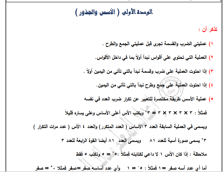 ملخص المراجعة النهائية مع نموذج اختبار في مادة الرياضيات للصف السادس - الفصل الاول